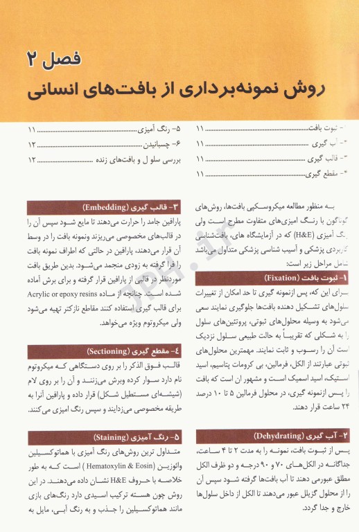 بافت‌شناسی پزشکی دکتر رجحان با اطلس رنگی جلد شومیز (نرم)