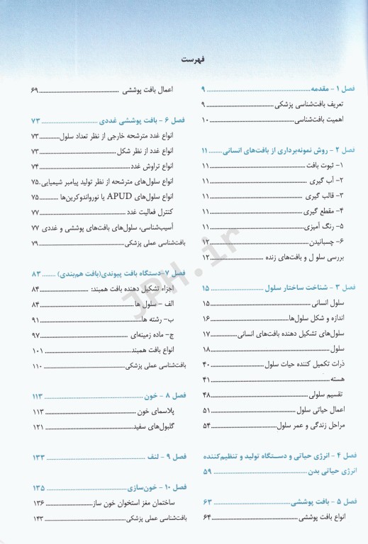 بافت‌شناسی پزشکی دکتر رجحان با اطلس رنگی جلد شومیز (نرم)