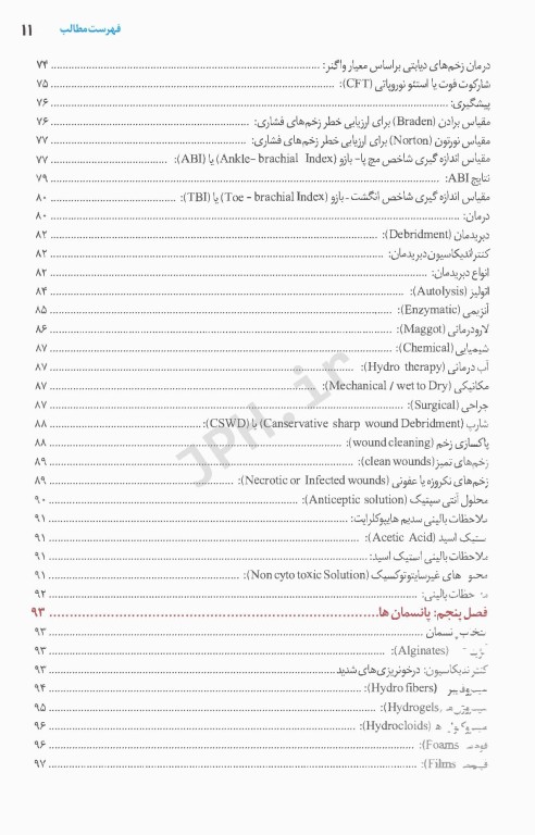 مدیریت و درمان جامع زخم‌های ناشی از انکولوژی رادیوتراپی شیمی درمانی و اکستراوزیشن دکتر مهدی اکبرزاده