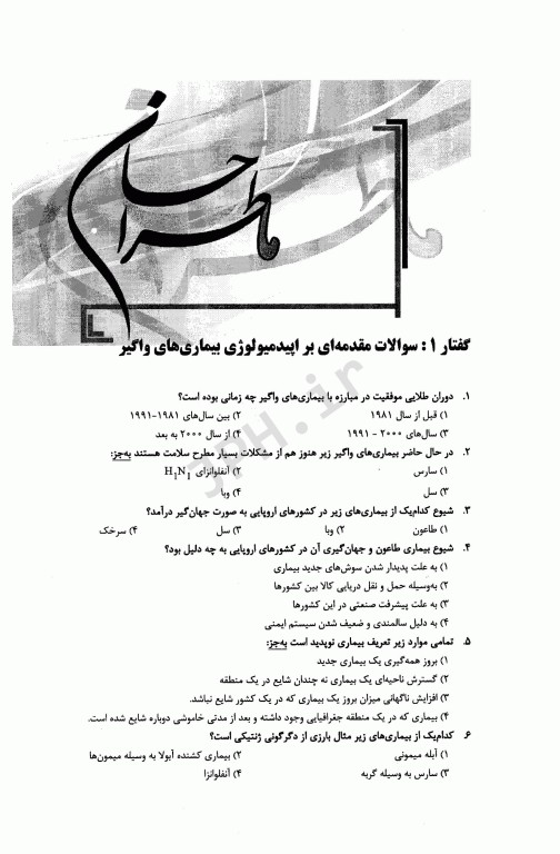 ماطراحان اپیدمیولوژی بیماری‌های شایع ایران