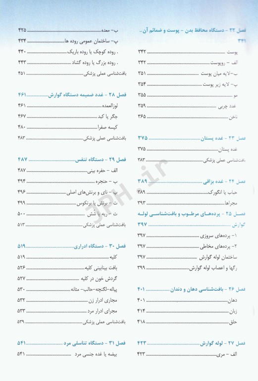 بافت‌شناسی پزشکی دکتر رجحان با اطلس رنگی جلد شومیز (نرم)