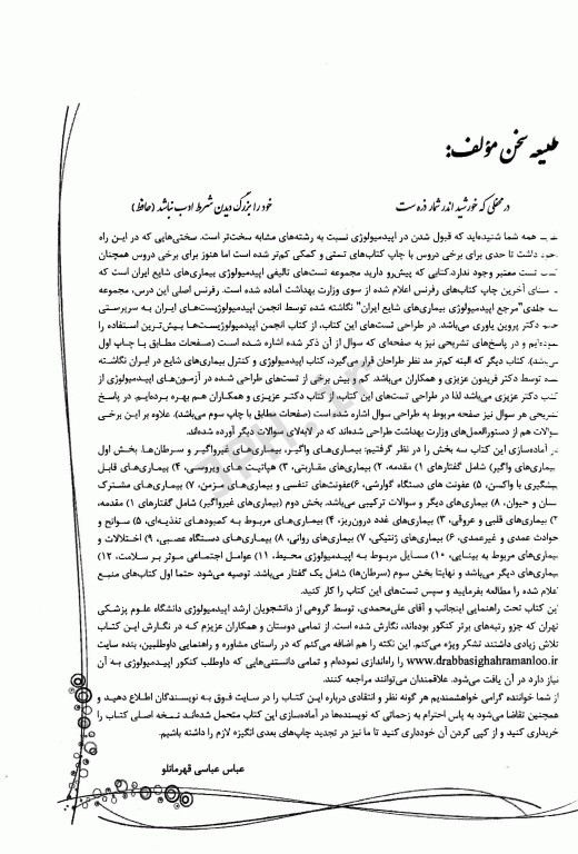 ماطراحان اپیدمیولوژی بیماری‌های شایع ایران