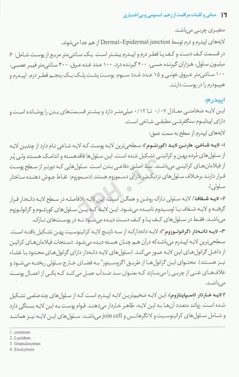 مدیریت و درمان جامع زخم‌های ناشی از انکولوژی رادیوتراپی شیمی درمانی و اکستراوزیشن دکتر مهدی اکبرزاده