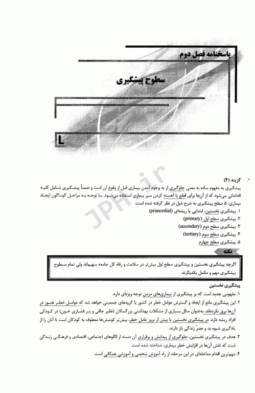 بانک سوالات IQB پلاس پرستاری بهداشت جامعه