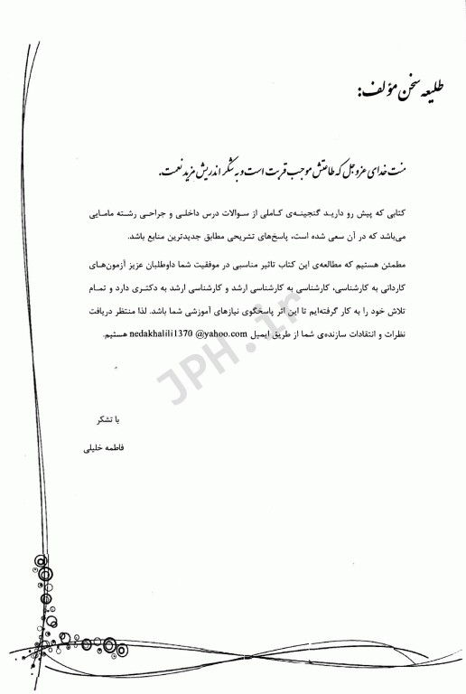 بانک سوالات IQB بیماری‌های داخلی و جراحی در مامایی