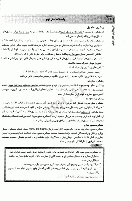 بانک سوالات IQB پلاس پرستاری بهداشت جامعه