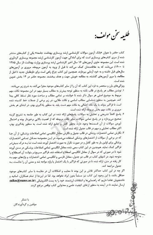 بانک سوالات IQB پلاس پرستاری بهداشت جامعه