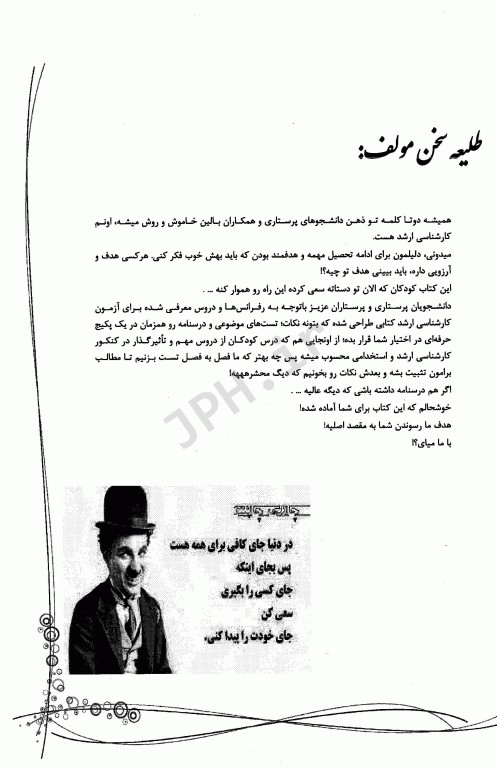 بانک سوالات IQB پلاس پرستاری کودکان