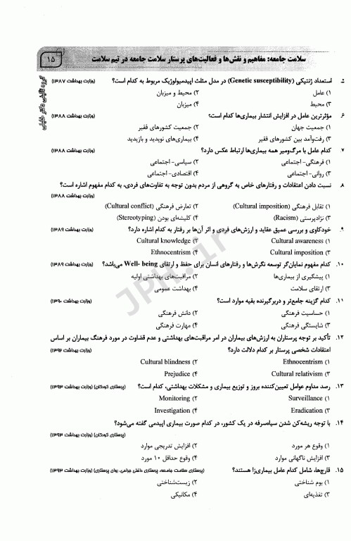 بانک سوالات IQB پلاس پرستاری بهداشت جامعه