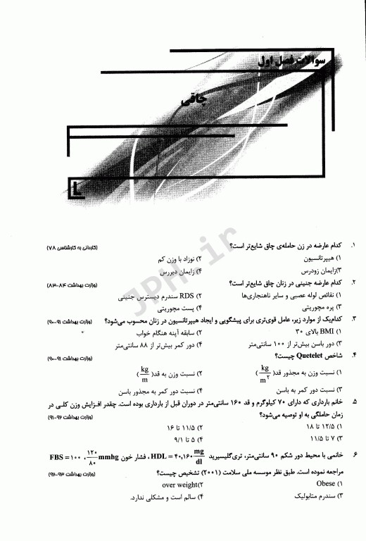 بانک سوالات IQB بیماری‌های داخلی و جراحی در مامایی