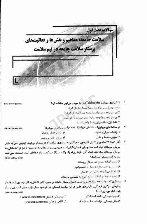 بانک سوالات IQB پلاس پرستاری بهداشت جامعه