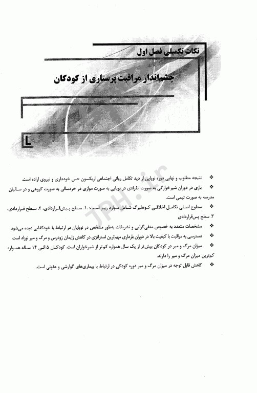 بانک سوالات IQB پلاس پرستاری کودکان