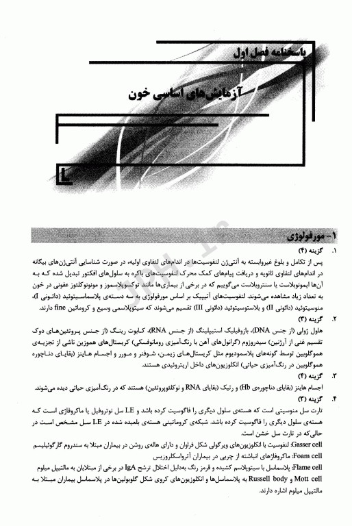 بانک سوالات IQB پلاس خون‌شناسی و بانک خون