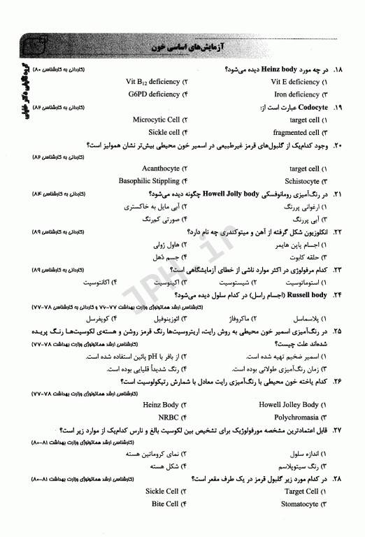 بانک سوالات IQB پلاس خون‌شناسی و بانک خون