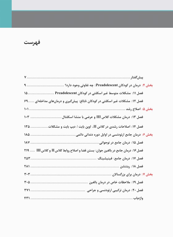 ارتودنسی نوین پروفیت 2019 جلد دوم