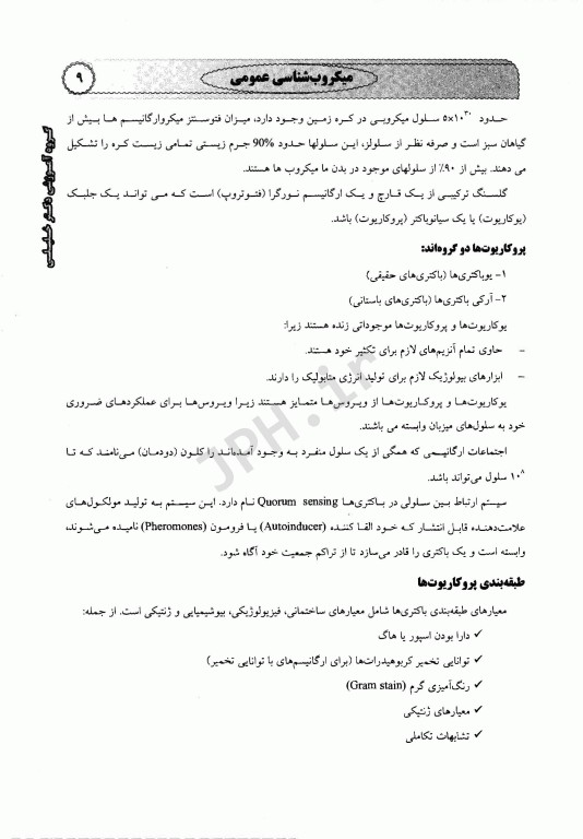 میکروب شناسی پزشکی عمومی باکتری امید عزیزی