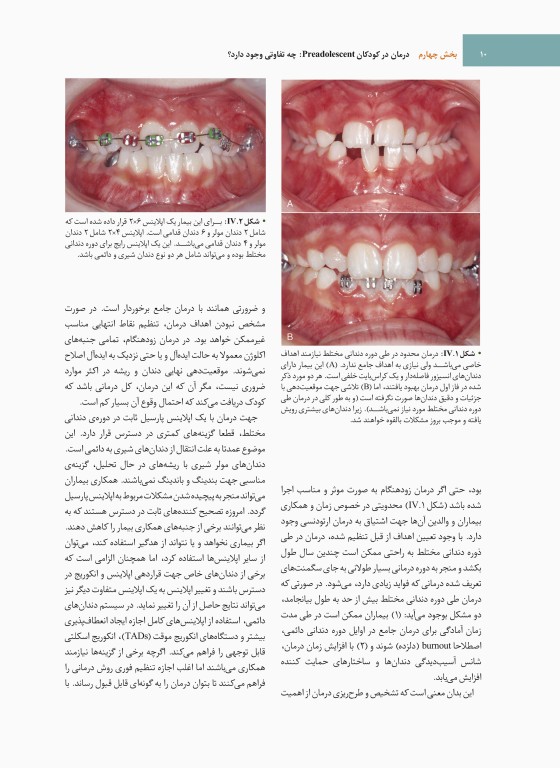 ارتودنسی نوین پروفیت 2019 جلد دوم