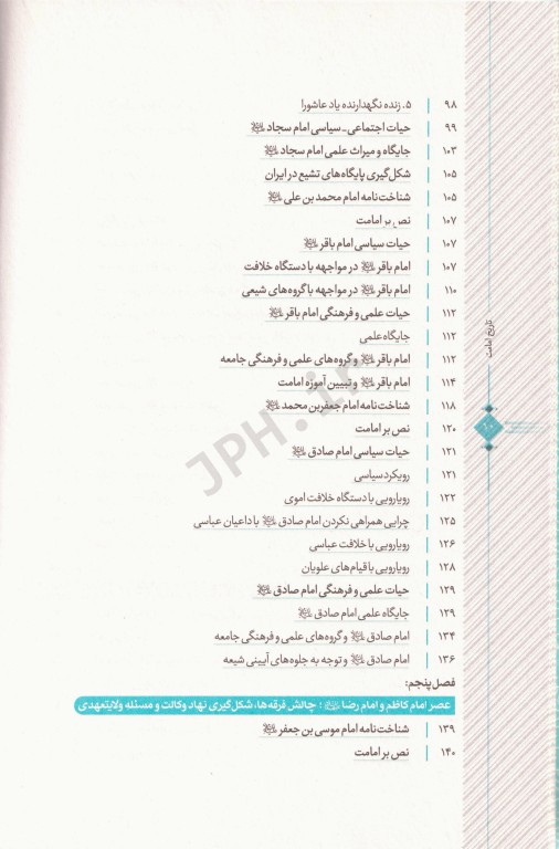 تاریخ امامت دکتر حسین قاضی‌خانی
