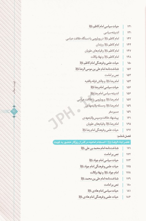 تاریخ امامت دکتر حسین قاضی‌خانی
