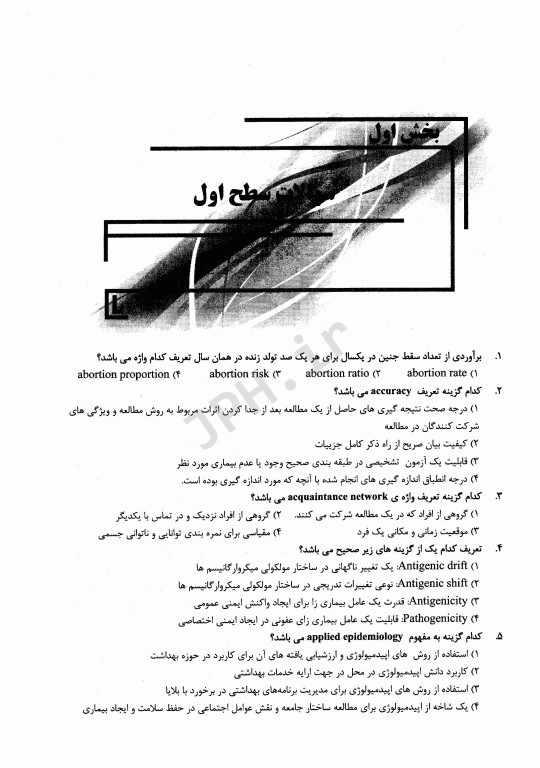 بانک سوالات IQB فرهنگ و اصطلاحات اپیدمیولوژی