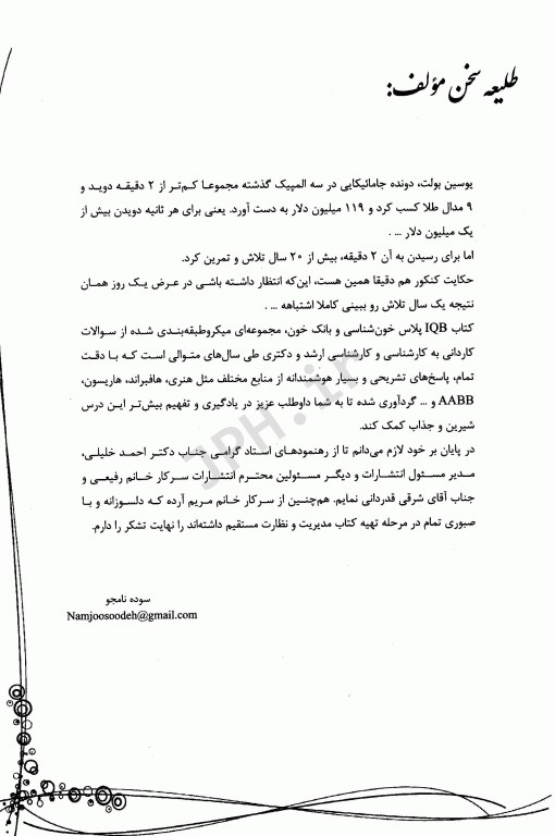 بانک سوالات IQB پلاس خون‌شناسی و بانک خون