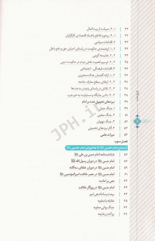 تاریخ امامت دکتر حسین قاضی‌خانی
