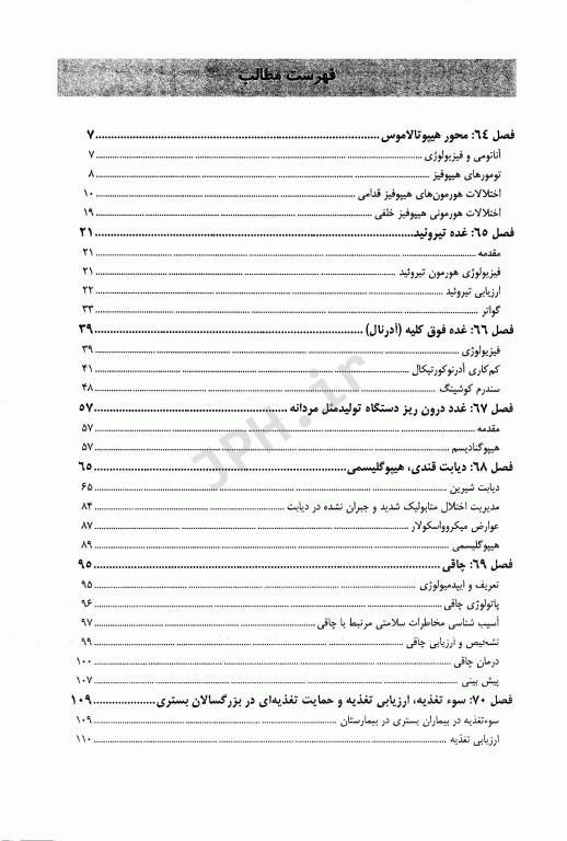مبانی طب داخلی سسیل 2022 بیماری‌های غدد درون ریز و متابولیک بهداشت زنان و مردان