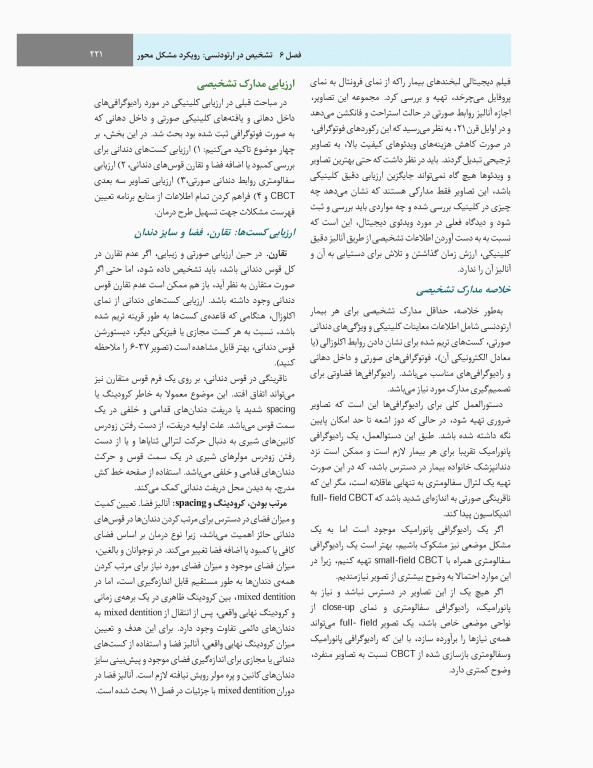 ارتودنسی نوین پروفیت 2019 جلد اول