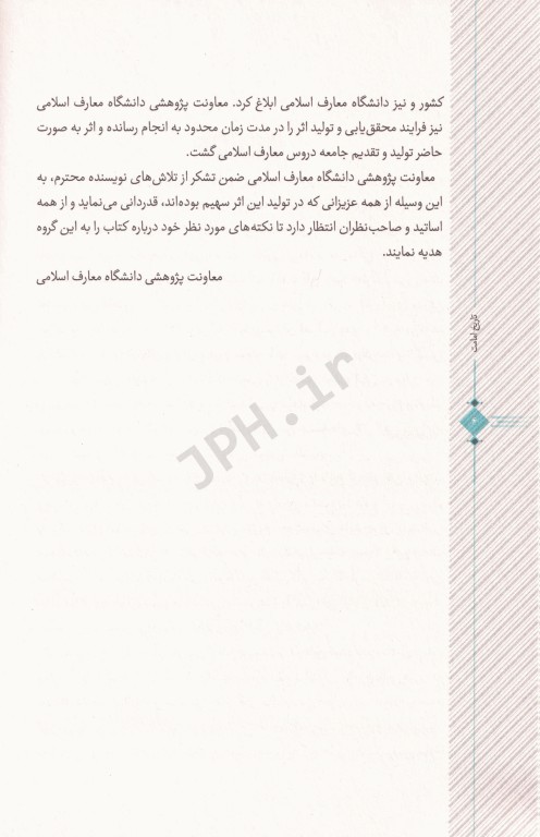 تاریخ امامت دکتر حسین قاضی‌خانی