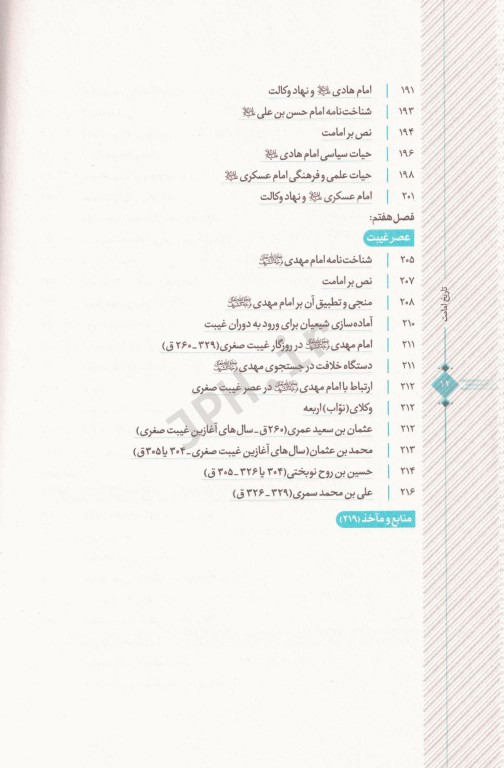 تاریخ امامت دکتر حسین قاضی‌خانی