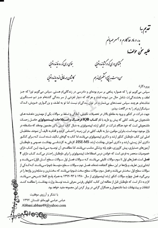 بانک سوالات IQB فرهنگ و اصطلاحات اپیدمیولوژی