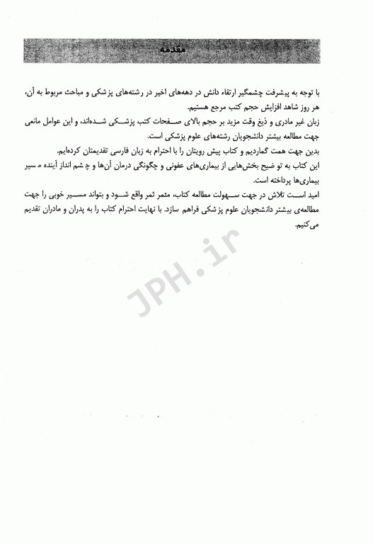 مبانی طب داخلی سسیل 2022 بیماری‌های غدد درون ریز و متابولیک بهداشت زنان و مردان