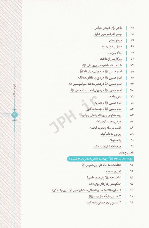 تاریخ امامت دکتر حسین قاضی‌خانی