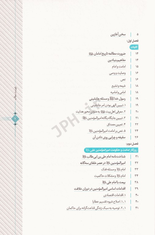 تاریخ امامت دکتر حسین قاضی‌خانی