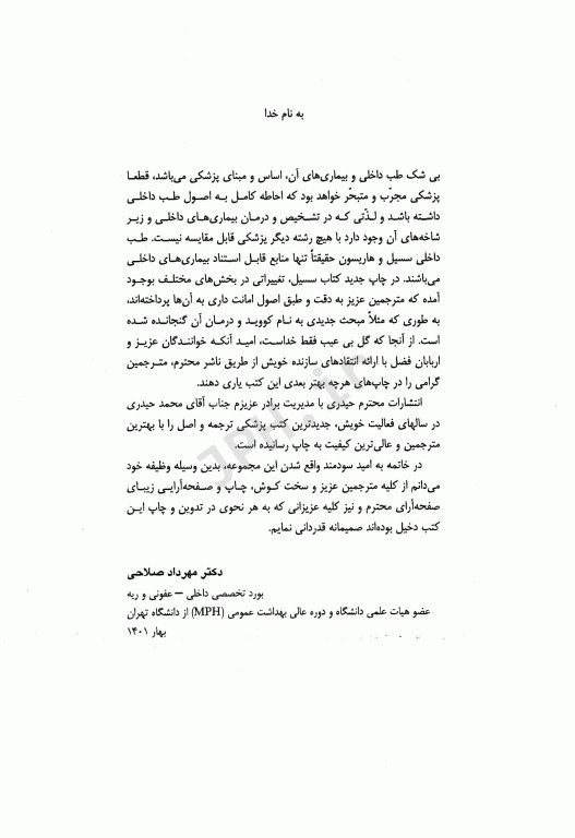 مبانی طب داخلی سسیل 2022 بیماری‌های غدد درون ریز و متابولیک بهداشت زنان و مردان