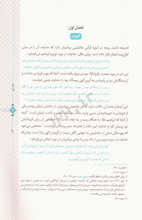 تاریخ امامت دکتر حسین قاضی‌خانی