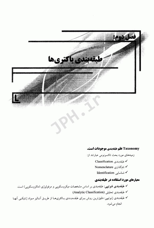 میکروب شناسی پزشکی عمومی باکتری امید عزیزی