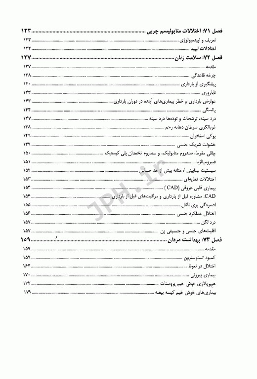 مبانی طب داخلی سسیل 2022 بیماری‌های غدد درون ریز و متابولیک بهداشت زنان و مردان