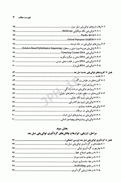 تکنولوژی‌های توالی‌یابی نسل بعد، چالش‌های در گردآوری و کاربرد بالینی توالی‌یابی نسل بعد