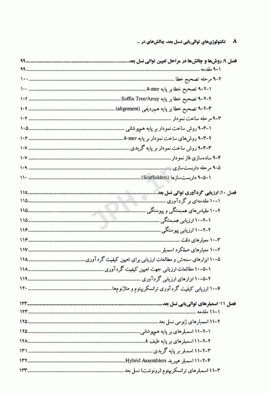 تکنولوژی‌های توالی‌یابی نسل بعد، چالش‌های در گردآوری و کاربرد بالینی توالی‌یابی نسل بعد