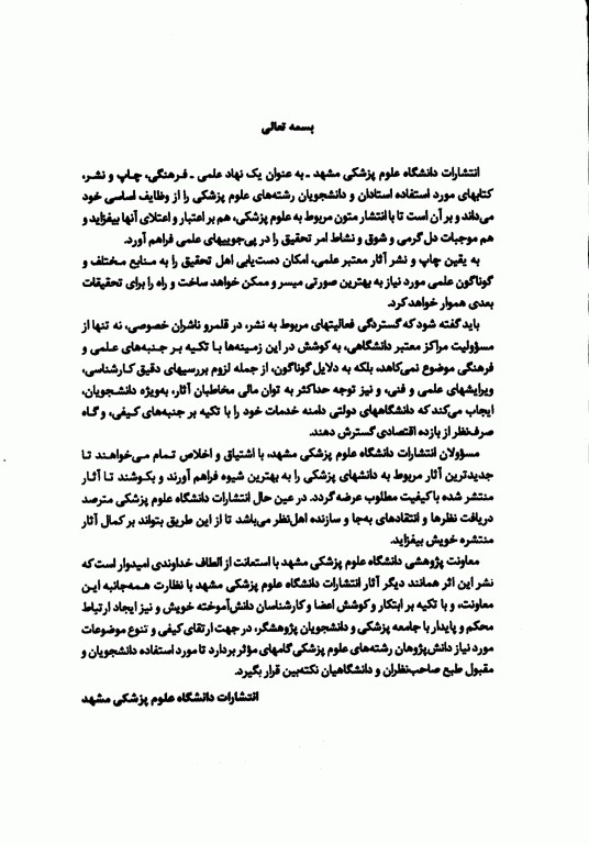 آندواورولوژی آنتی‌گراد، جراحی آندوسکوپیک و کم تهاجمی کلیه و مجاری ادراری جلد دوم (قسمت اول)