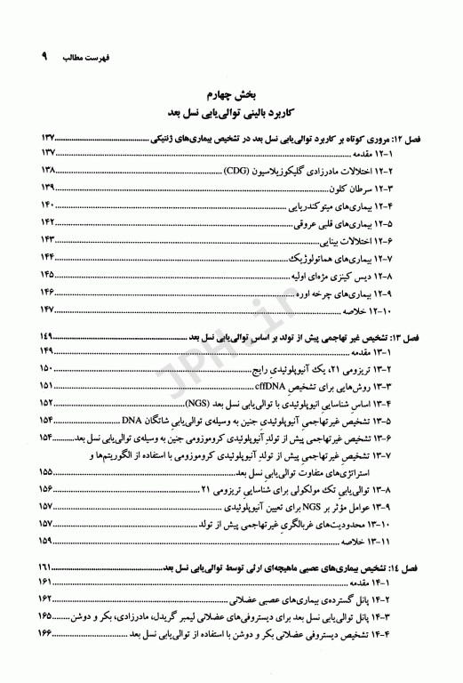تکنولوژی‌های توالی‌یابی نسل بعد، چالش‌های در گردآوری و کاربرد بالینی توالی‌یابی نسل بعد