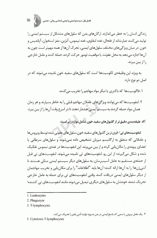 هیپنوتیزم بالینی در بیماران مبتلا به سرطان