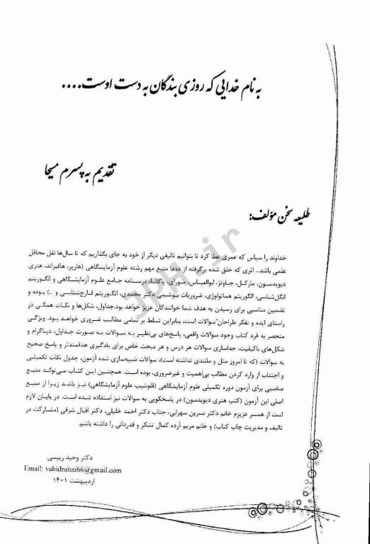 بانک سوالات IQB آزمون استخدامی علوم آزمایشگاهی