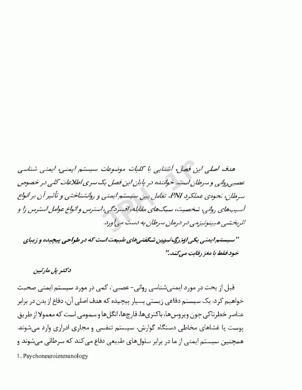 هیپنوتیزم بالینی در بیماران مبتلا به سرطان