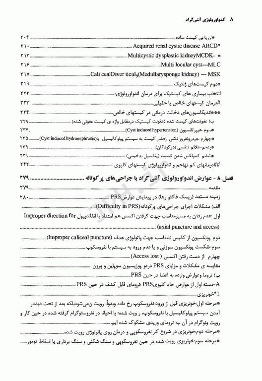 آندواورولوژی آنتی‌گراد، جراحی آندوسکوپیک و کم تهاجمی کلیه و مجاری ادراری جلد سوم (قسمت دوم)