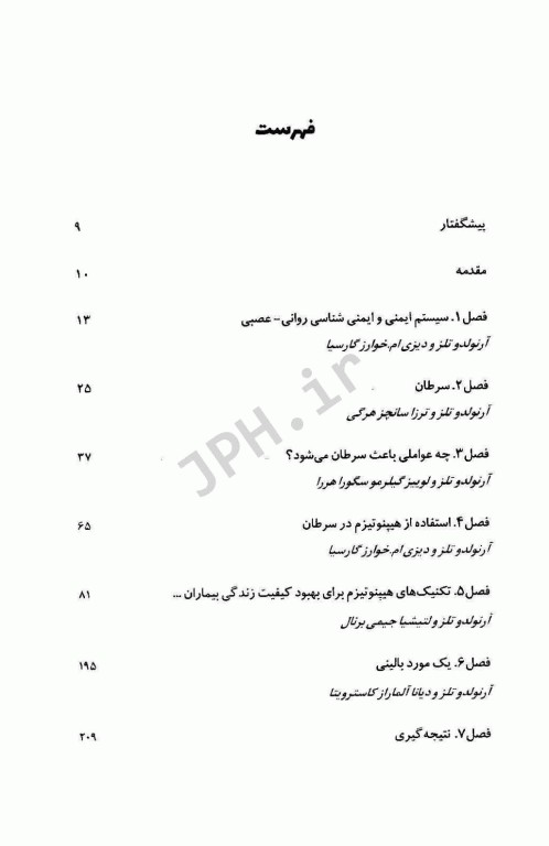 هیپنوتیزم بالینی در بیماران مبتلا به سرطان