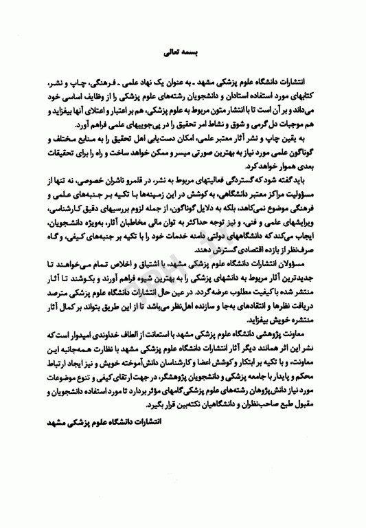 آندواورولوژی آنتی‌گراد، جراحی آندوسکوپیک و کم تهاجمی کلیه و مجاری ادراری جلد سوم (قسمت دوم)