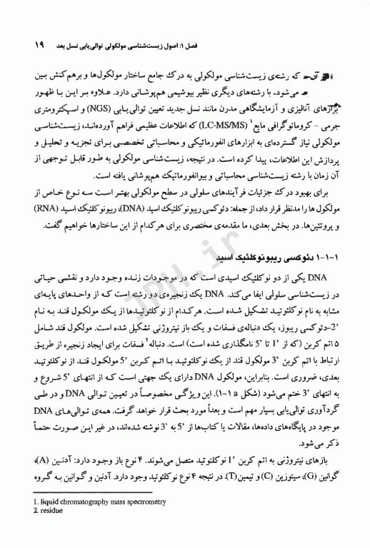 تکنولوژی‌های توالی‌یابی نسل بعد، چالش‌های در گردآوری و کاربرد بالینی توالی‌یابی نسل بعد