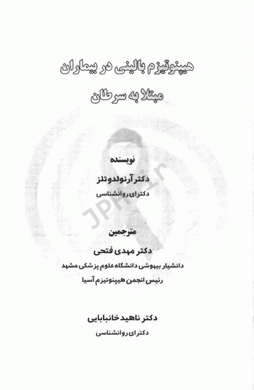 هیپنوتیزم بالینی در بیماران مبتلا به سرطان